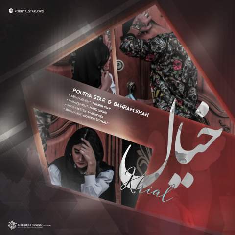 پوریا استار و بهرام شاه خیال